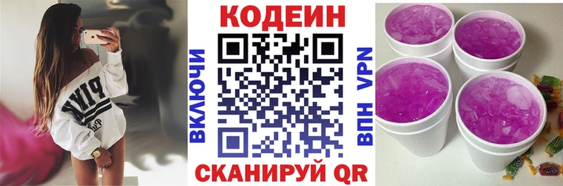 Кодеиновый сироп Lean напиток Lean (лин)  где купить наркоту  Шелехов 