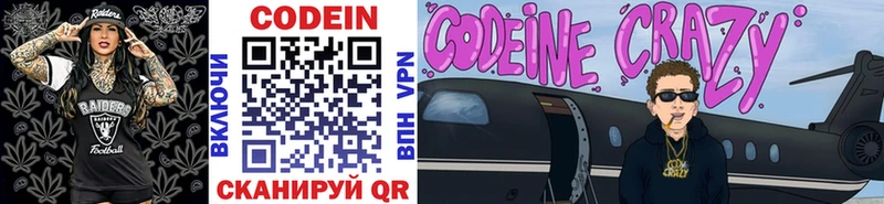 Codein напиток Lean (лин) Шелехов
